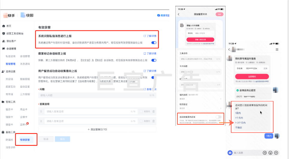 快手广告私信系统自动标注上报有效