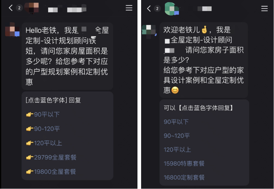 设置-经营工具-商业私信-欢迎语设置-问题列表