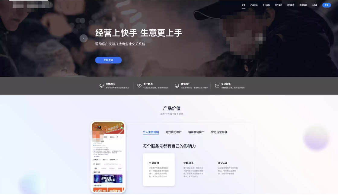 PC端支持服务号身份登录