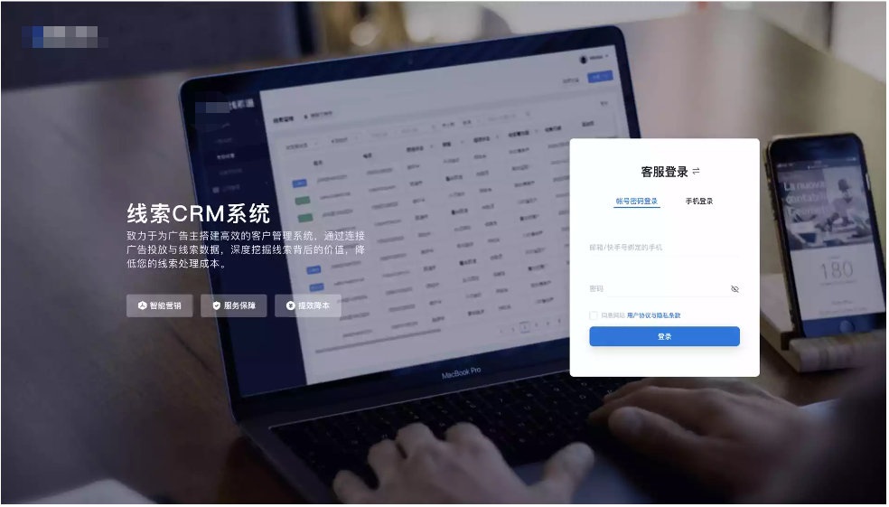 线索CRM：支持服务号身份、快手磁力智投广告主、客服登录