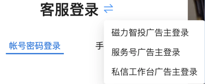 线索CRM的几种账号类型