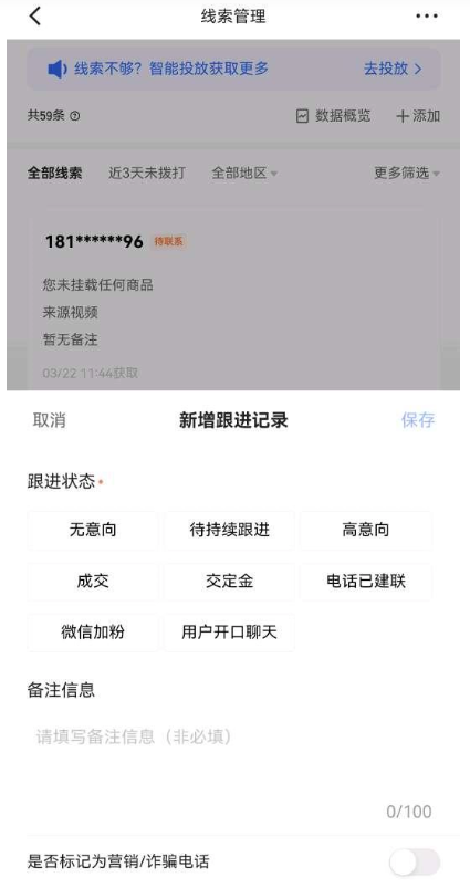 服务号线索管理