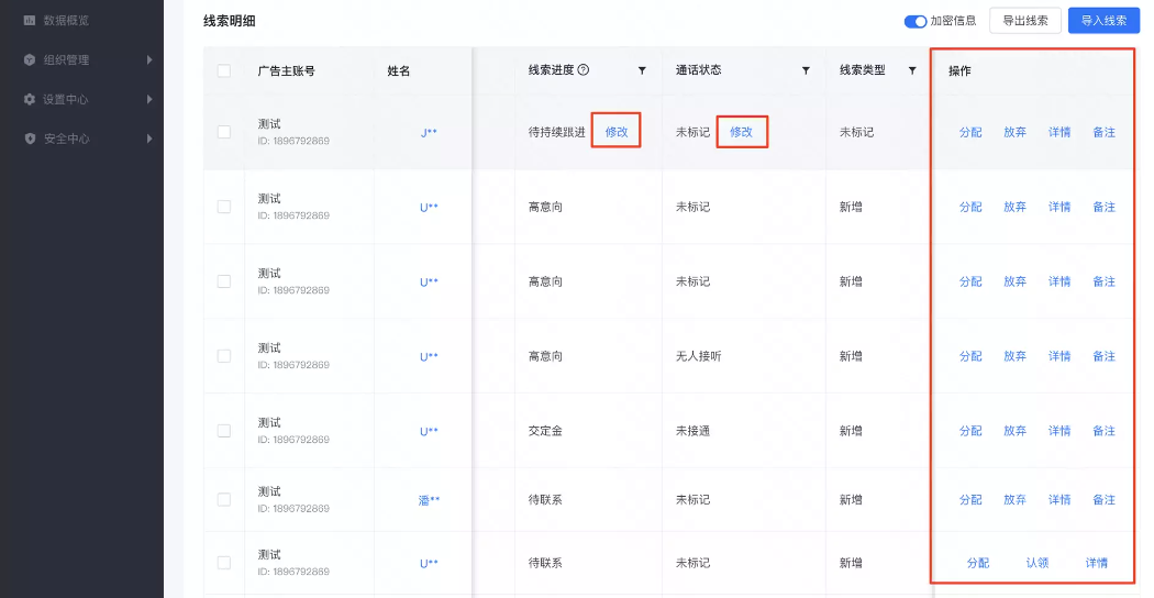 当前登陆UID账号下线索支持展示及编辑
