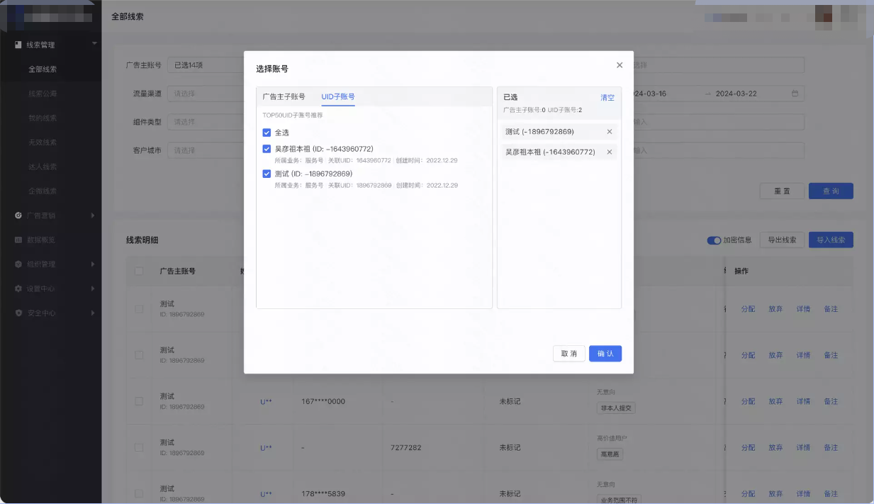 【授权账号】支持多选，筛选范围包括：当前选择的【广告主账号】下关联的所有【授权账号】