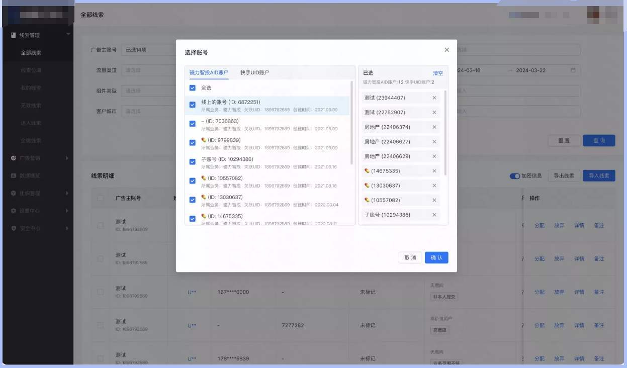 【广告主账号】支持多选，筛选范围包括：当前登录uid及关联广告主accountid