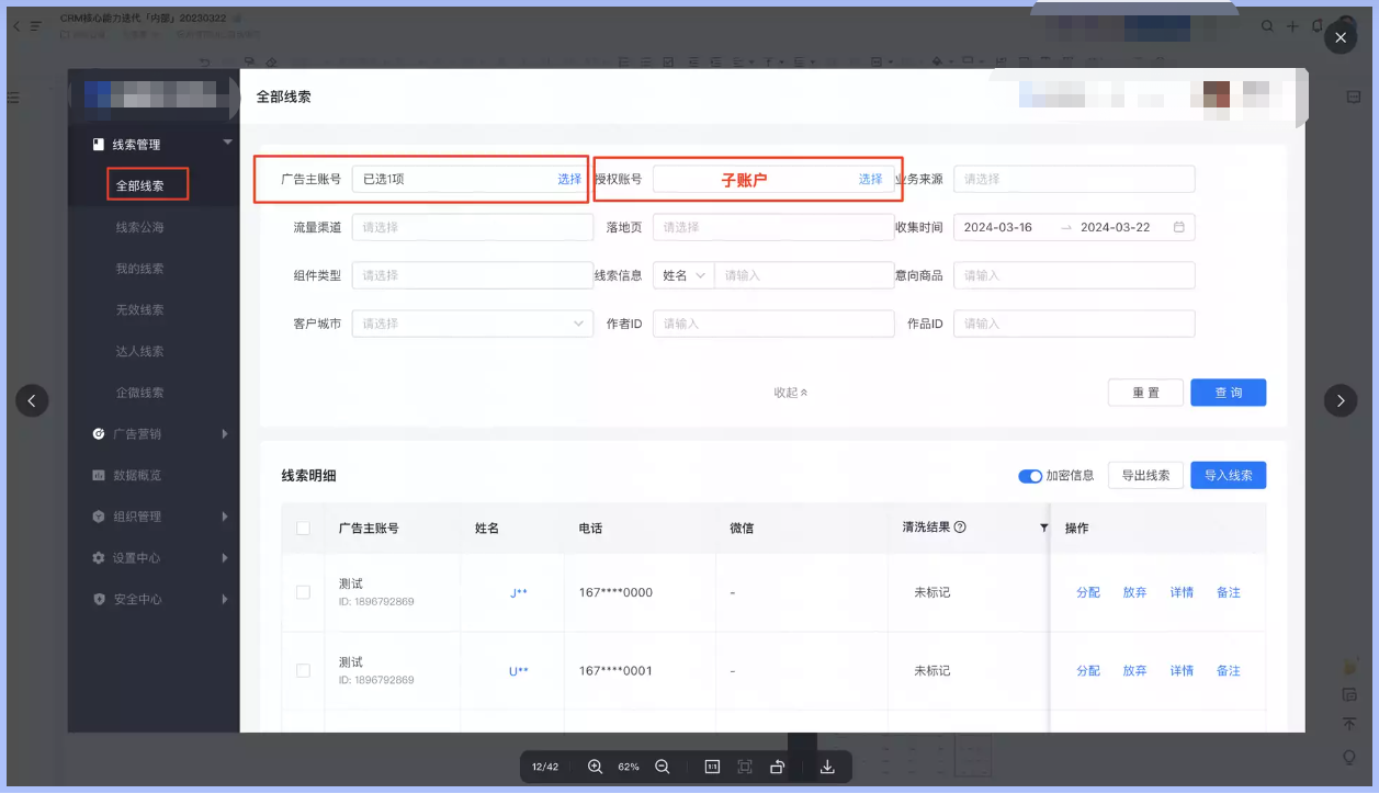 默认展示为当前账号数据，可以进行筛选多选查看其他账号数据