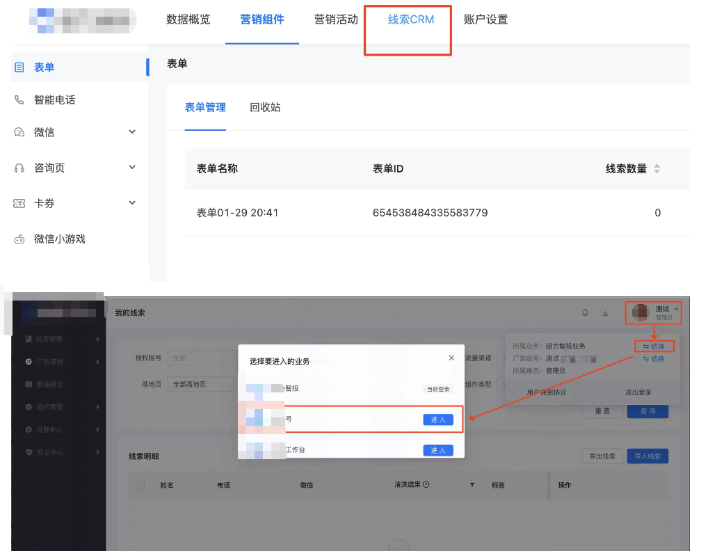 广告主可从快手广告投放平台登录跳转至线索CRM平台