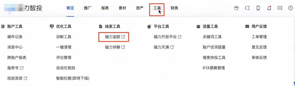 磁力智投→工具 → 磁力追踪 → 线索CRM →点击右上角头像切换服务号业务