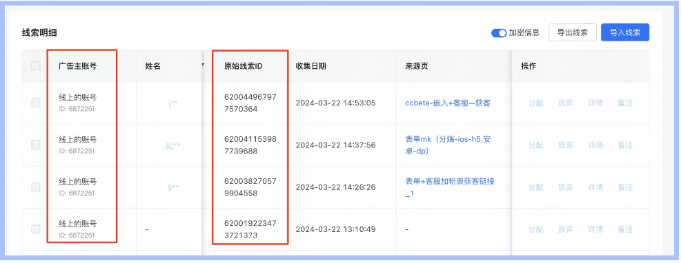 可通过广告主id来分辨线索来源快手广告账户
