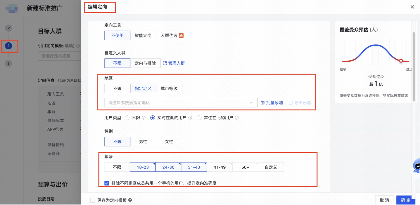 快手广告账户定向投放位置