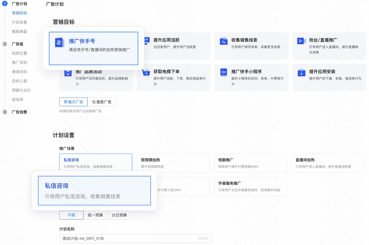  快手广告营销目标：快手号推广 - 私信咨询（不要选错）