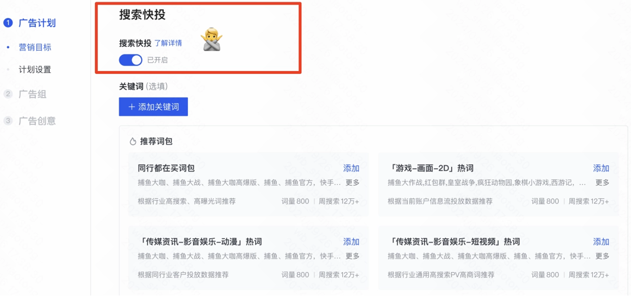 快手搜索快投位置