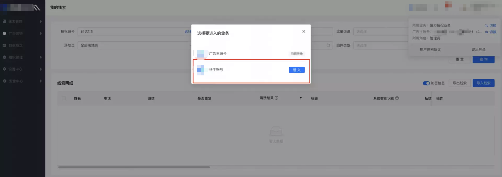 目前点击右上角切换身份，进入快手号crm，进行标注打标