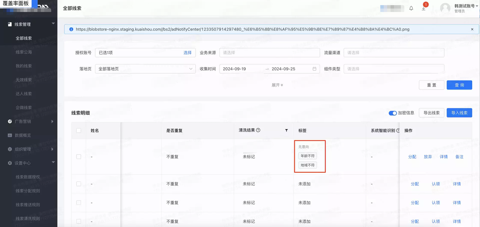 参与赔付对标签为：年龄不符、地域不符，其他标签不参与该政策！
