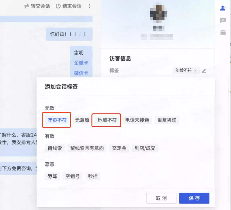 快聊会话页 - 访客信息 -标签- 添加会话标签