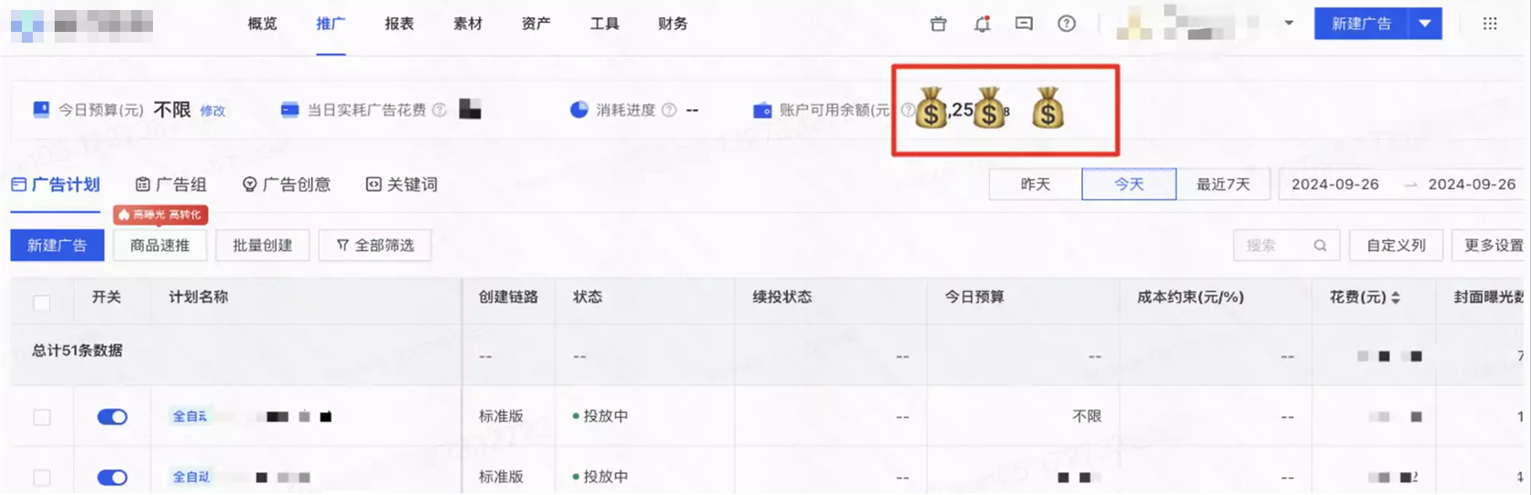 商家可通过「快手磁力智投后台」查看到账情况