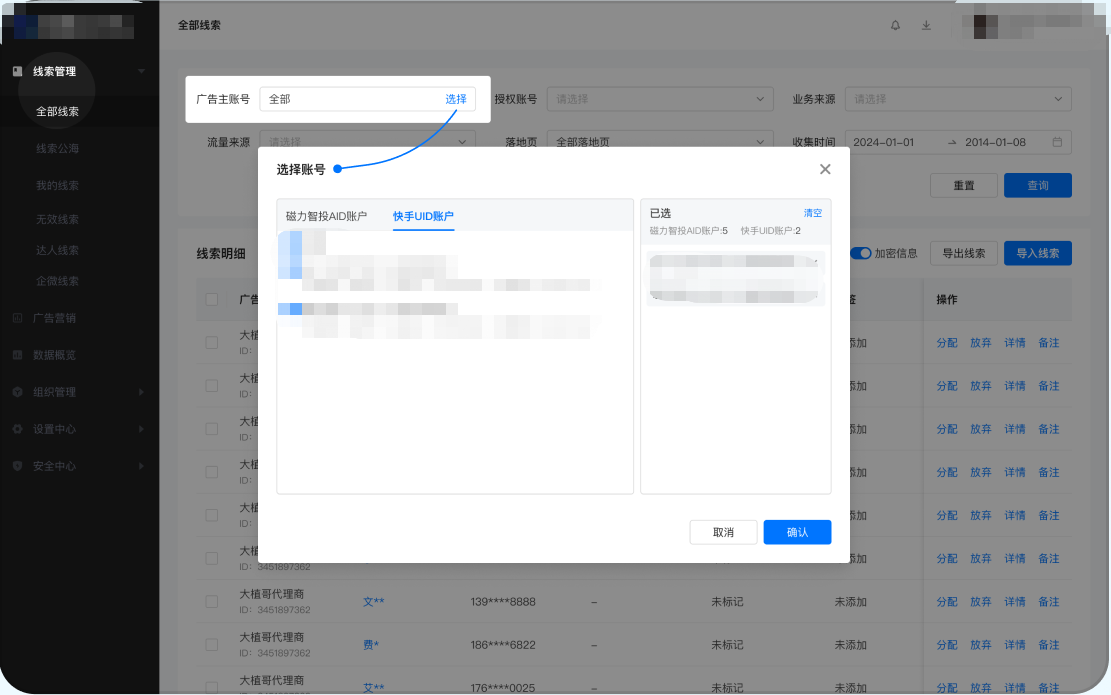 选择快手UID账户