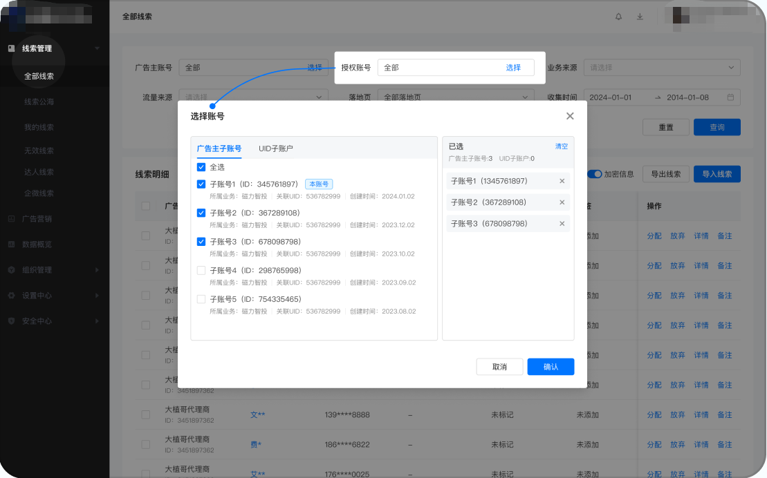 选择【快手磁力智投后台】业务下登入线索CRM