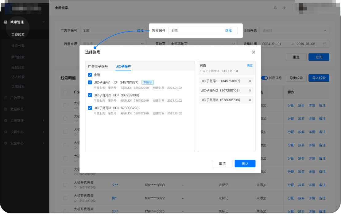 UID子账号-即服务号矩阵关系中子账号