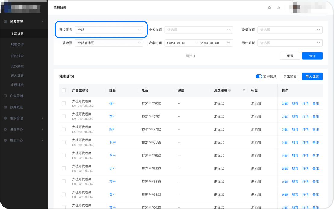 通过授权账号可筛选目标广告主账户下的全部快手广告线索