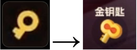 小钥匙直播间icon升级「金钥匙」啦