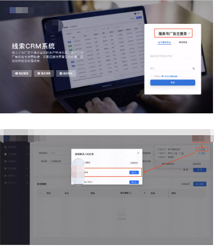 服务号crm登录