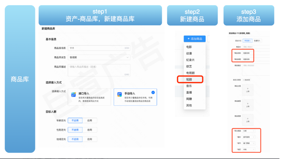 快手广告自建播放器上传商品