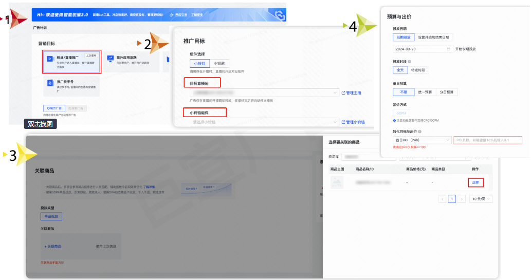 快手广告短剧直播间磁力智投创编流程