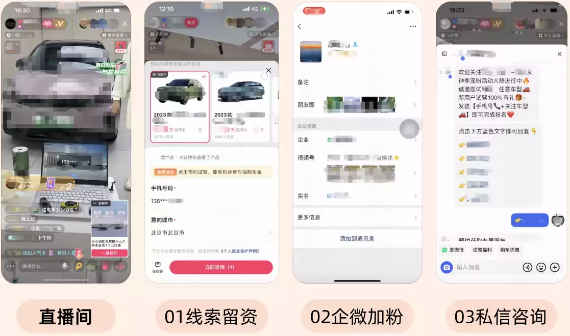 多链路获客，高效承接线索