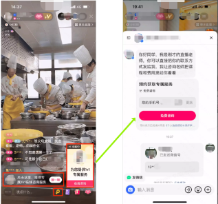 快手直播间广告+服务号小钥匙组件