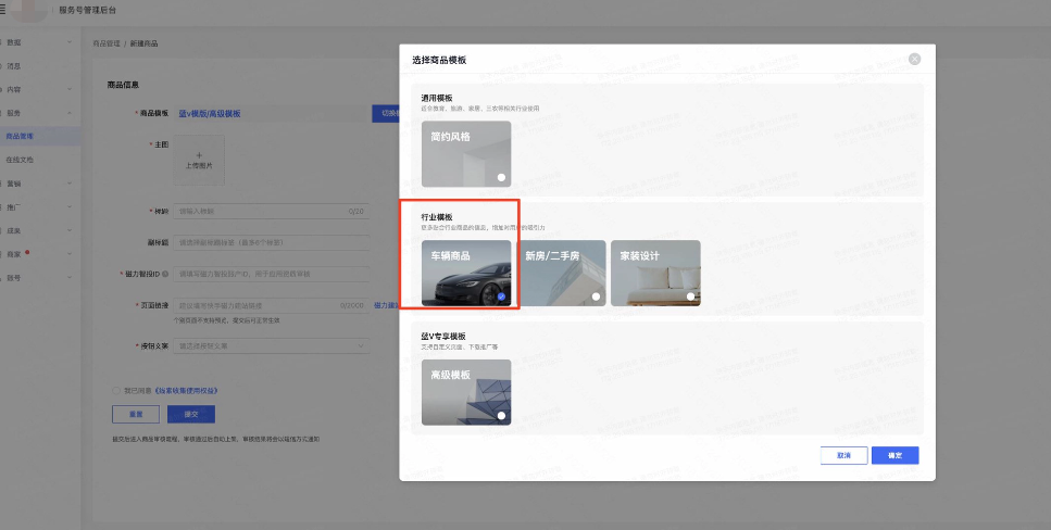 服务号支持汽车、家装、快聘等行业属性的前端标识；