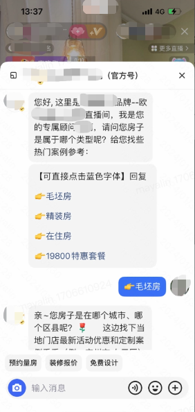 留资关键词自动回复设置