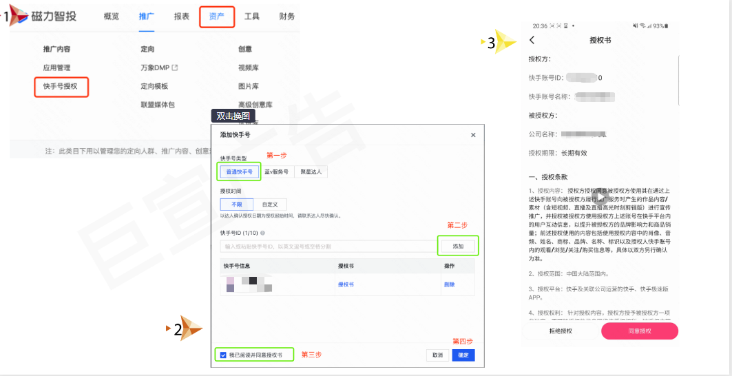 快手广告数字人直播小铃铛受权