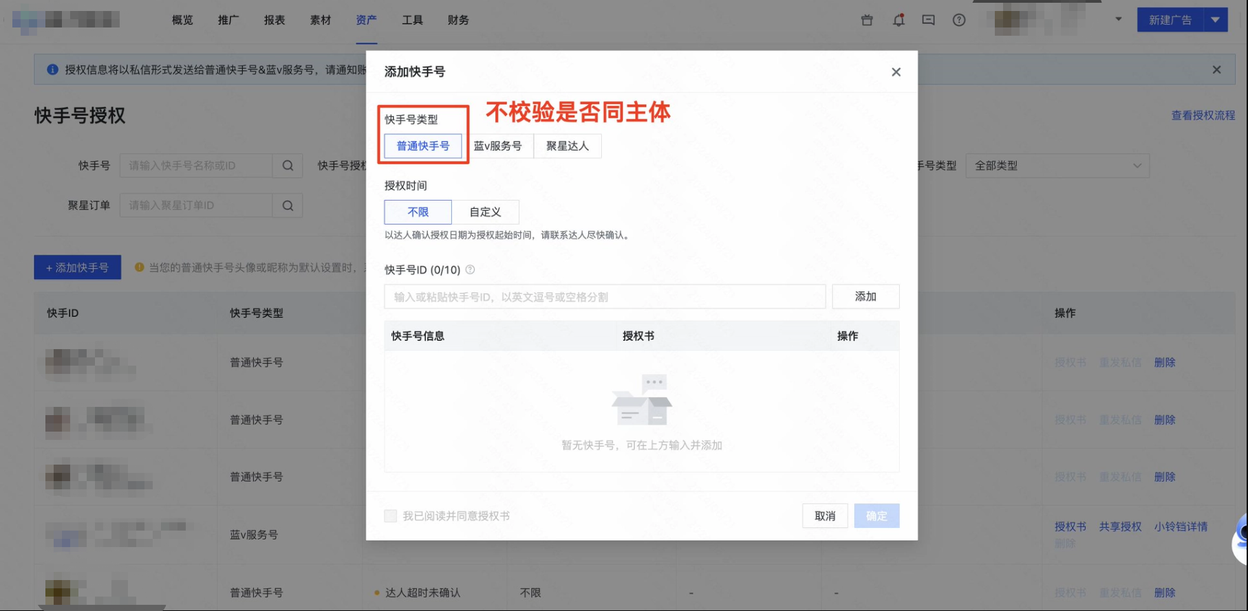 填写快手号ID和授权时间，并勾选“同意授权书”，点击确认