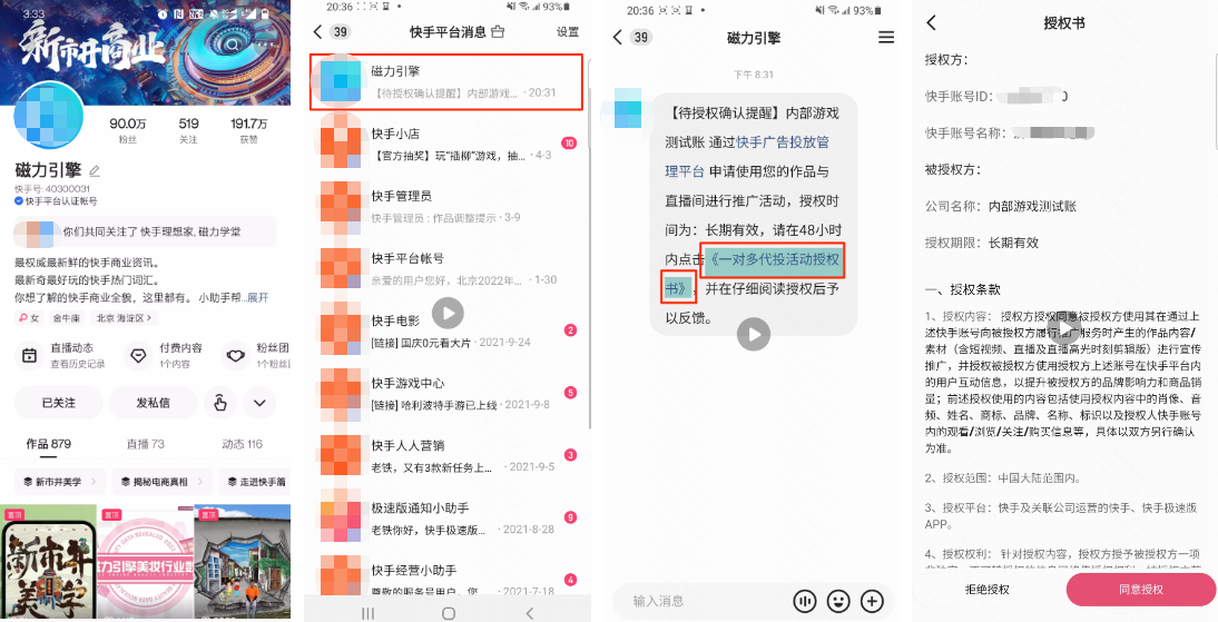 关注并进行同意授权；