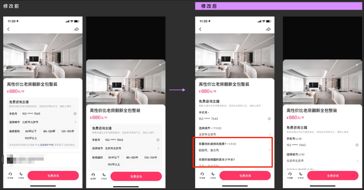装修设计表单模版，若商家在创建表单时，配置自定义字段，则右侧为用户端展示示意