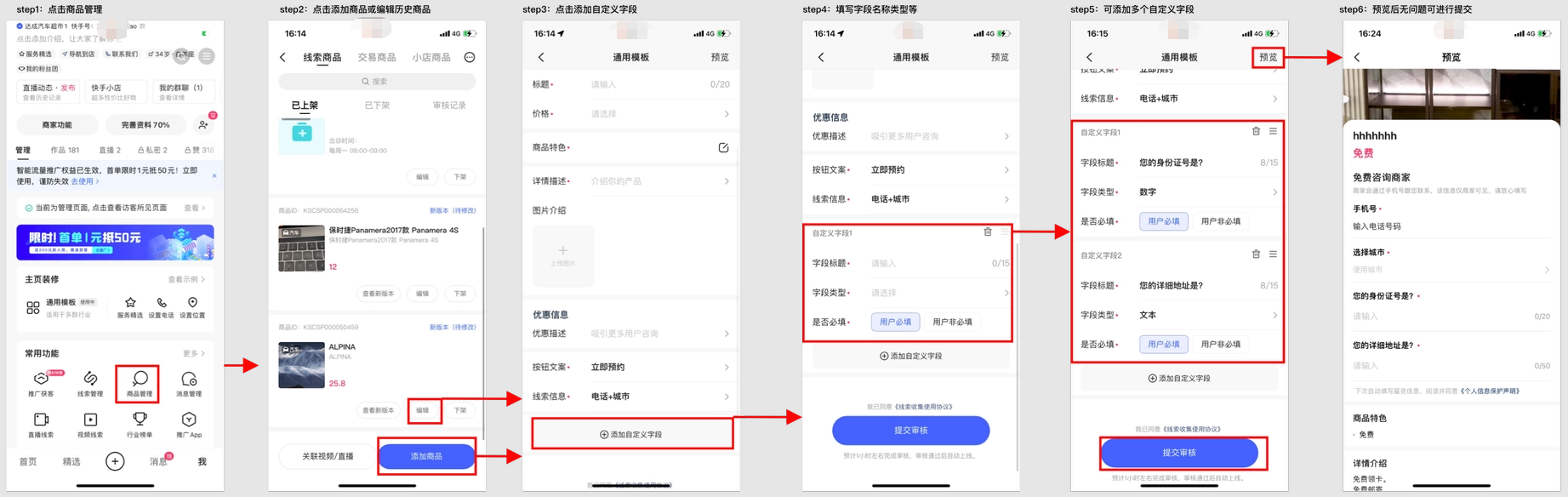 商家端创建流程
