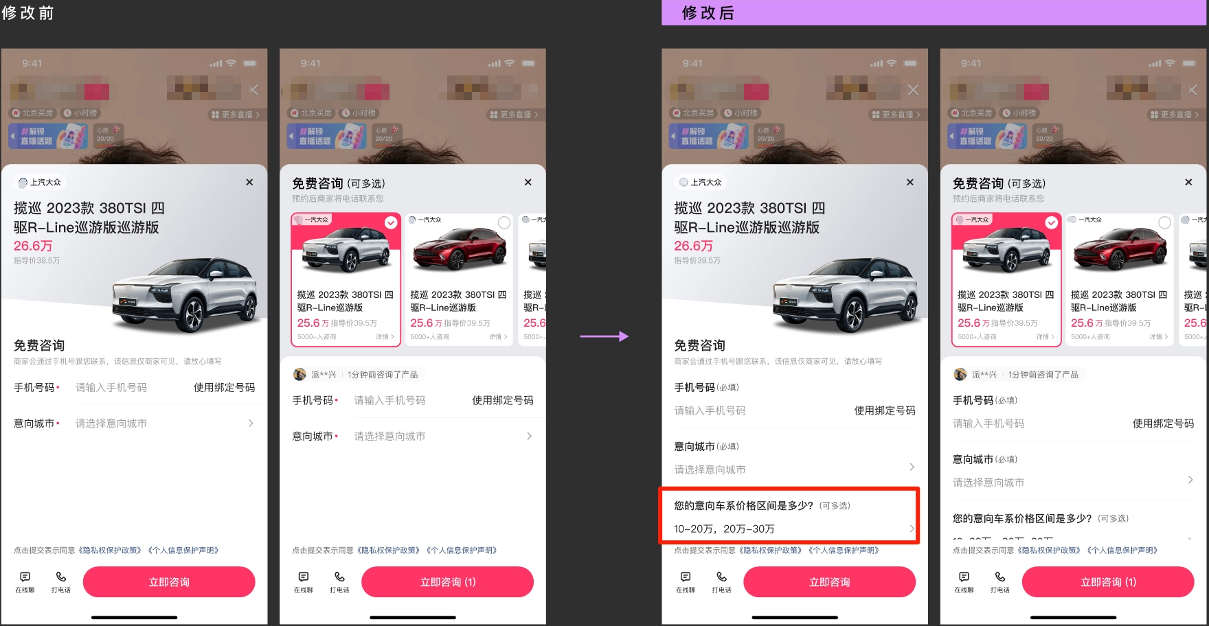 汽车表单模版，若商家在创建表单时，配置自定义字段，则右侧为用户端展示示意