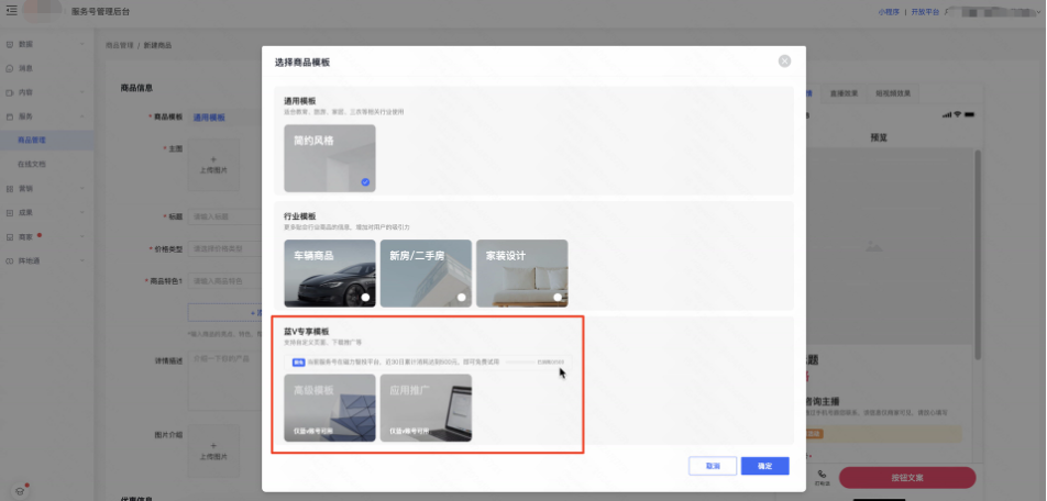 非蓝v满足条件，线上直接使用该【快手号开户的账户】