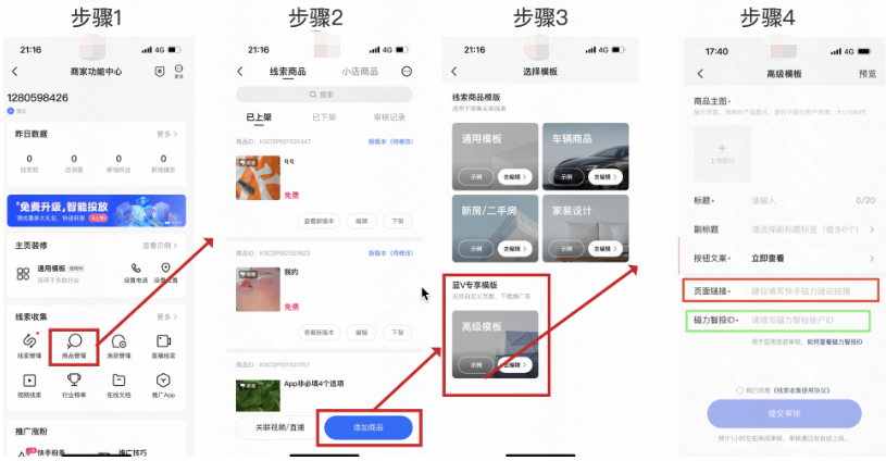在个人主页-商品管理-添加商品