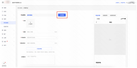 点击选择蓝v专属模版（高级模版）