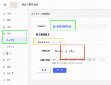 磁力建站关联对应落地页，自建站输入三方落地页，提交并通过商品审核