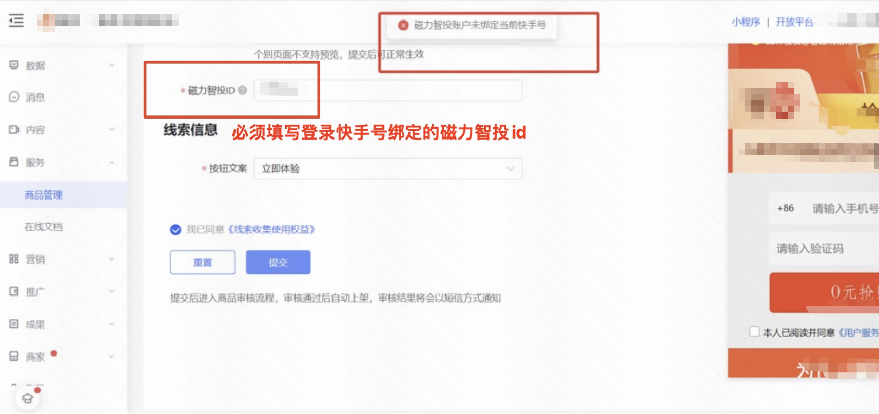 该快手号未与填写的快手磁力智投广告账户绑定