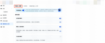 智能机器人会话