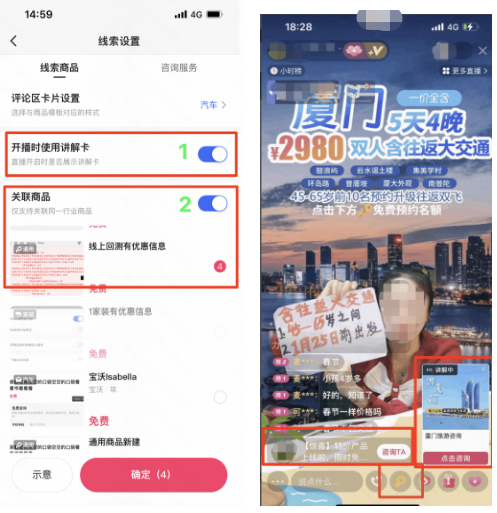 选择完成后，直播间赚钱按钮点亮