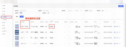 服务号后台-复制【商品编码】