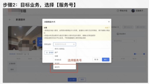 目标业务，选择服务号
