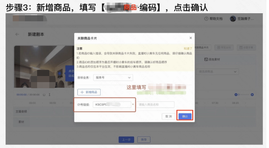 新增商品，填写商品编码点击确认