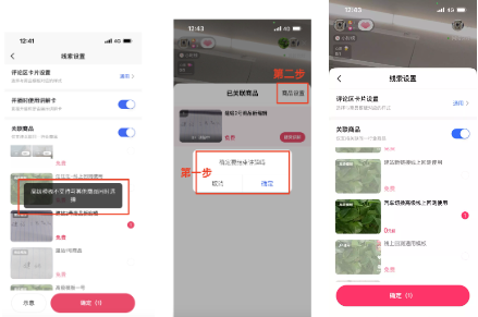点击右上角【商品设置】，找到您需要挂载的新商品；