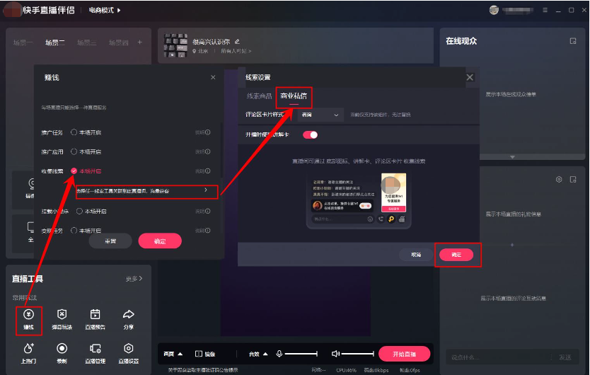 打开快手直播伴侣，点击左侧【赚钱】按钮